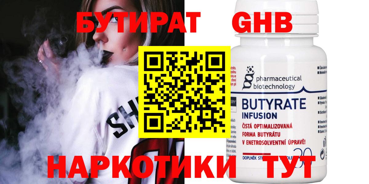 Бутират  Вход с VPN  Гай  БУТИРАТ Butirat 