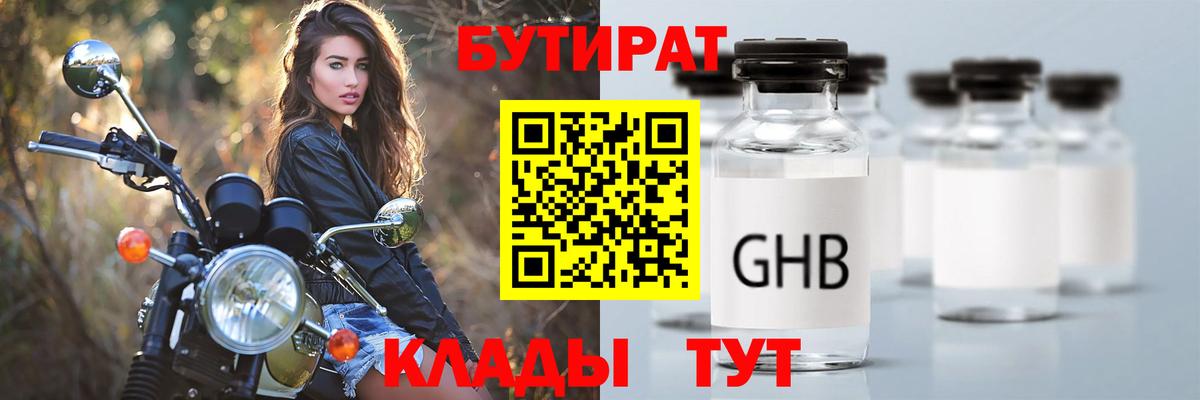 Бутират вода Гай