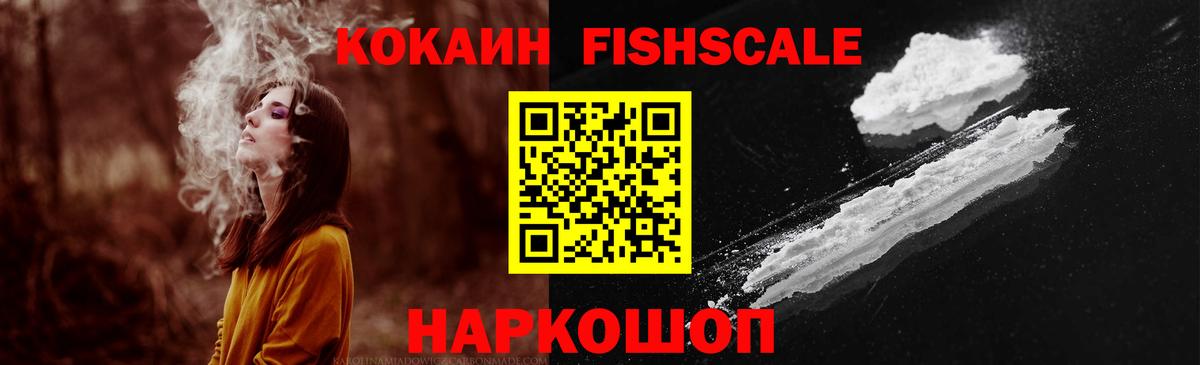 КОКАИН  Кокаин Перу  Кокаин Fish Scale  Вход с VPN  Гай 