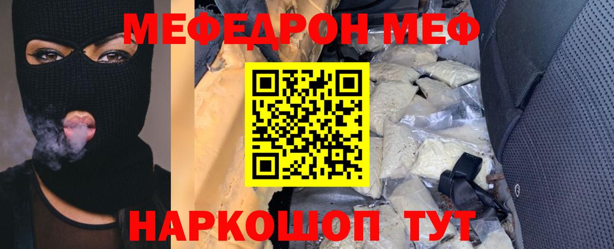 МЕФ VHQ  Вход с VPN  Мефедрон  Гай  МЕФ  МЯУ-МЯУ VHQ 