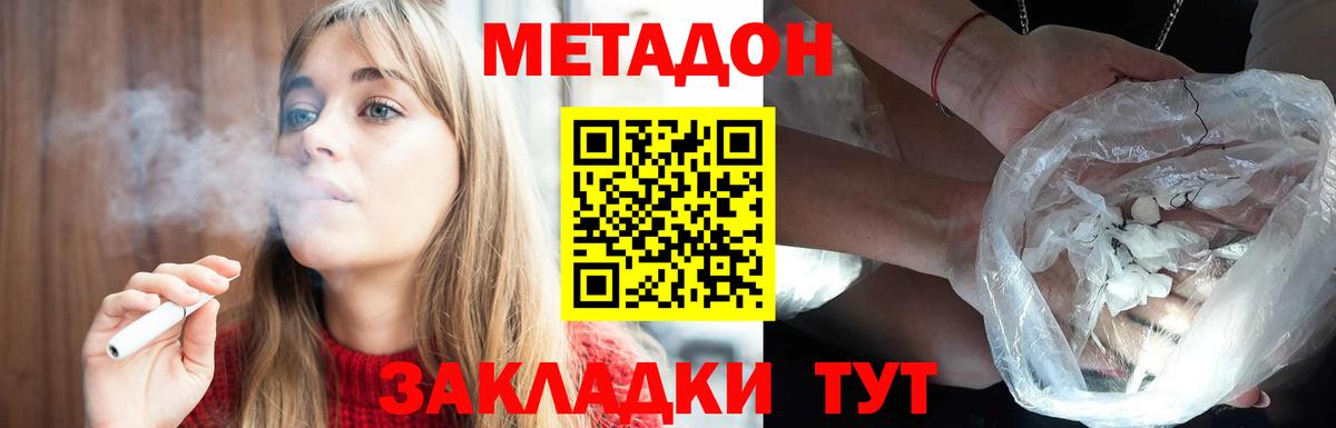 Метадон methadone  Метадон кристалл  Вход с VPN  Гай 