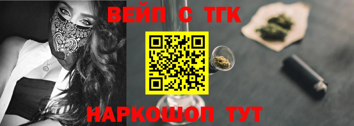 ТГК вейп Гай